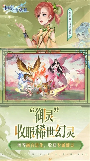 新仙剑奇侠传之挥剑问情截图2