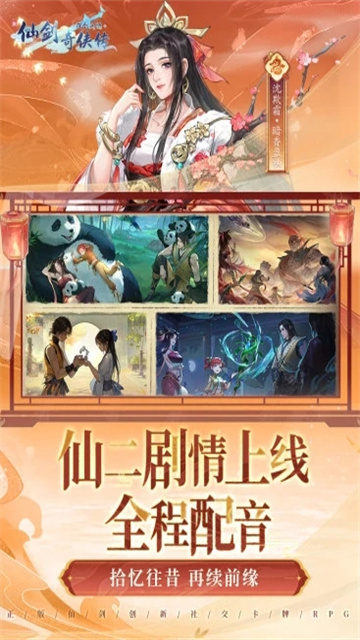 新仙剑奇侠传之挥剑问情截图3