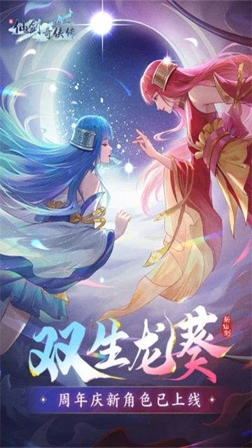 新仙剑奇侠传之挥剑问情截图4