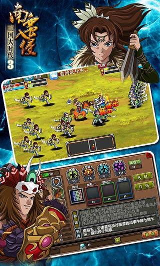 三国大时代3截图3
