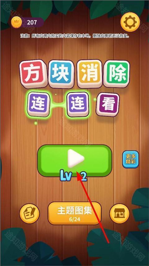 方块消除连连看红包版
