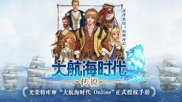 大航海时代传说截图4