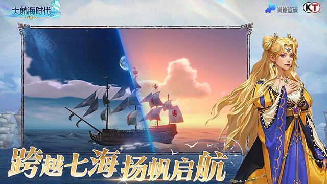 大航海时代传说