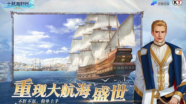 大航海时代传说