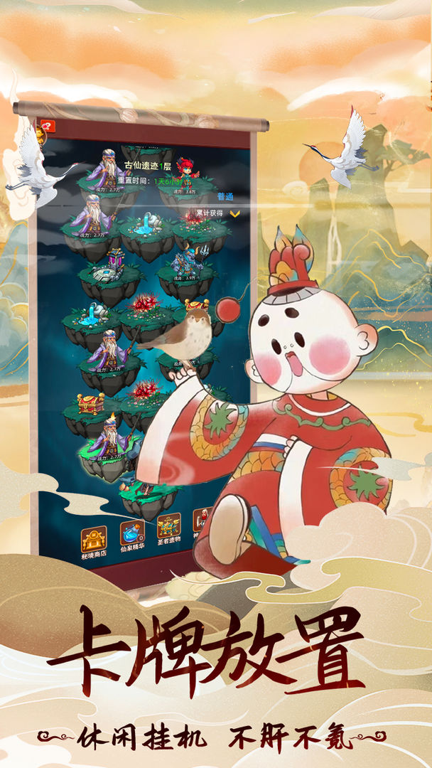 天书奇谭手机版