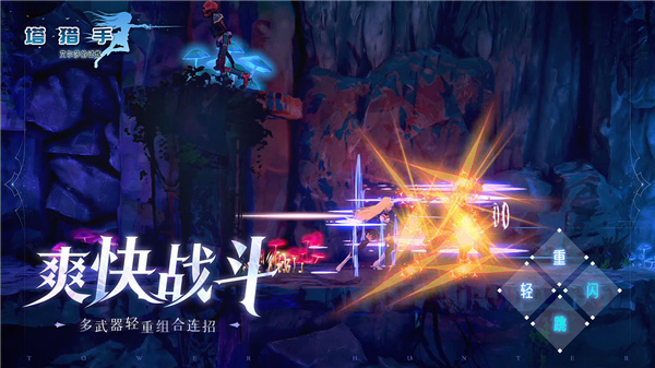 塔猎手艾尔莎的试炼截图2