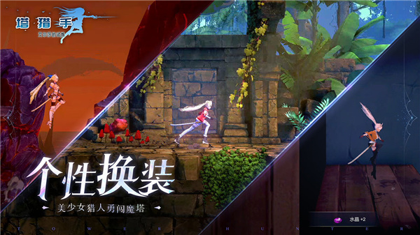 塔猎手艾尔莎的试炼截图4