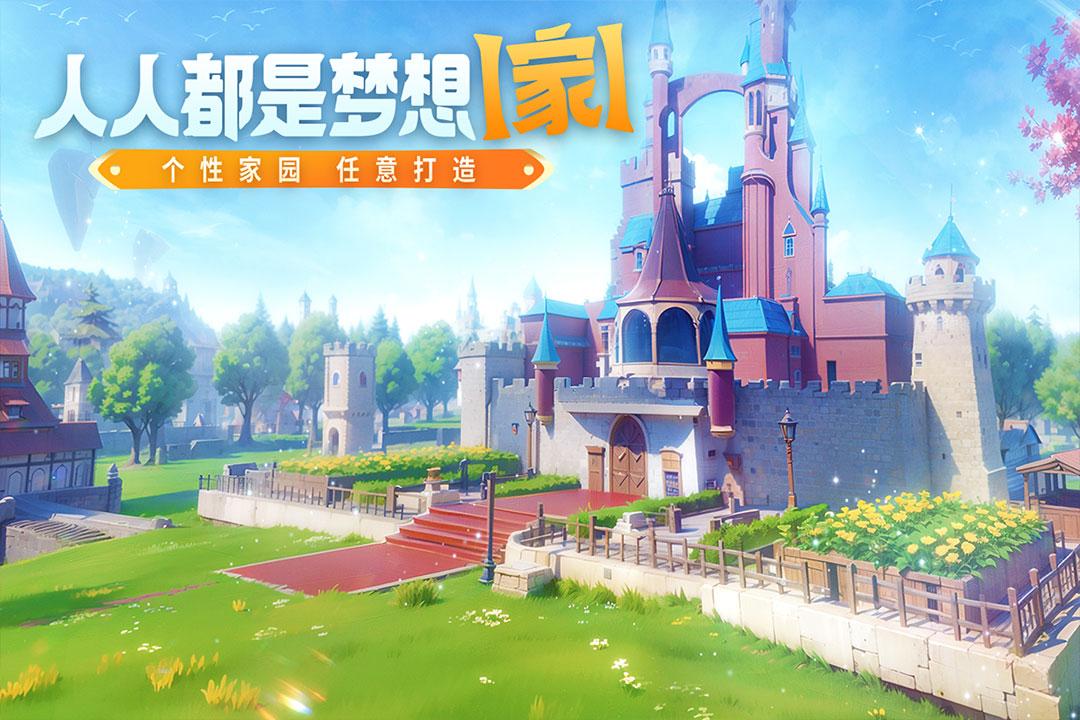 创造与魔法好游快爆版