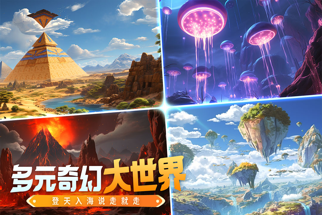 创造与魔法好游快爆版