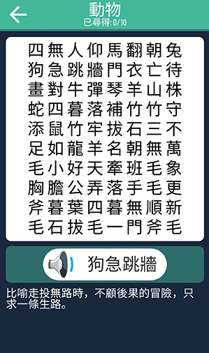 成语找找看
