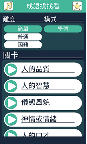 成语找找看