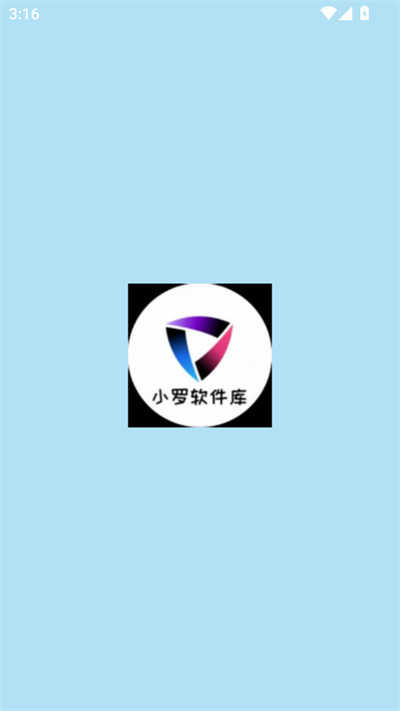 小罗软件库截图1