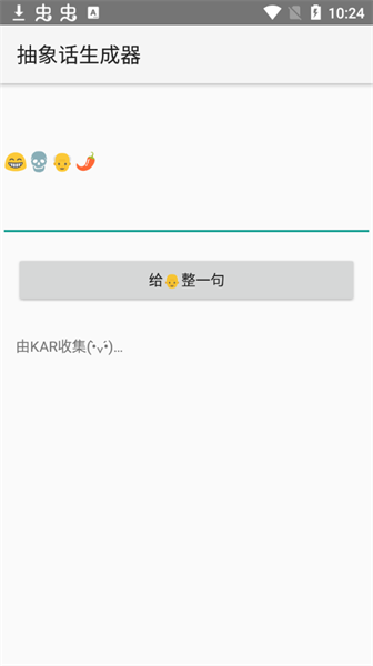 抽象话生成器截图1
