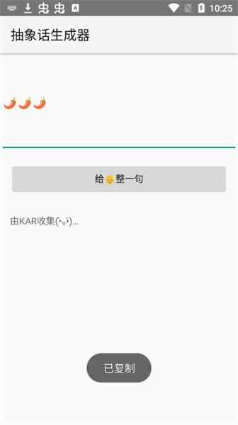 抽象话生成器截图2