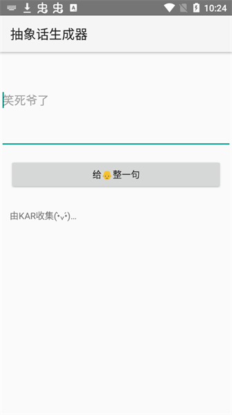 抽象话生成器截图3