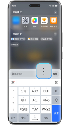 荣耀搜索截图3
