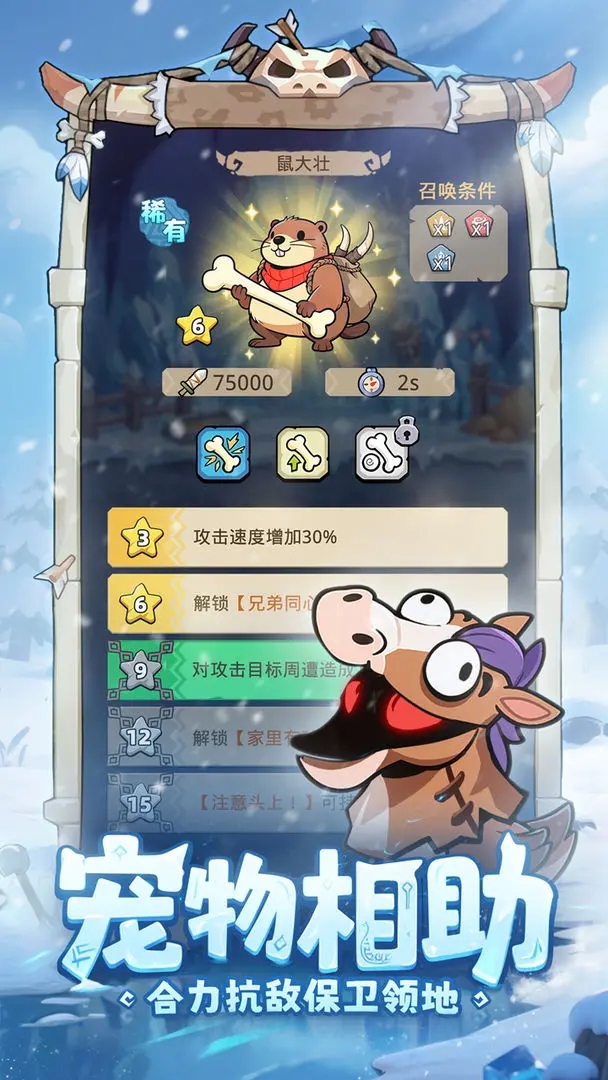 妖怪来了截图3