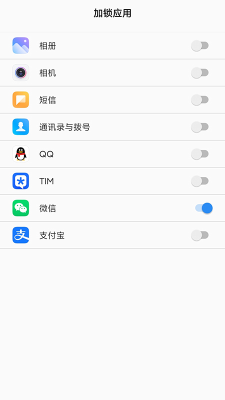 人脸应用锁截图3
