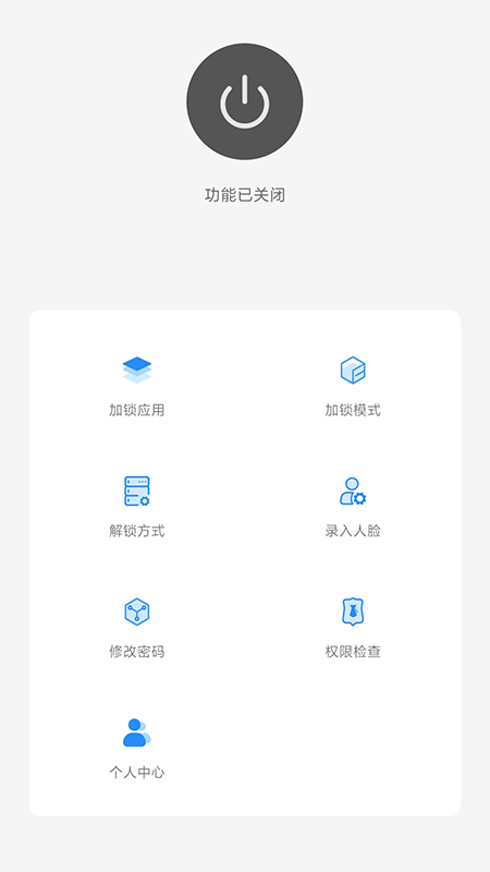 人脸应用锁截图4