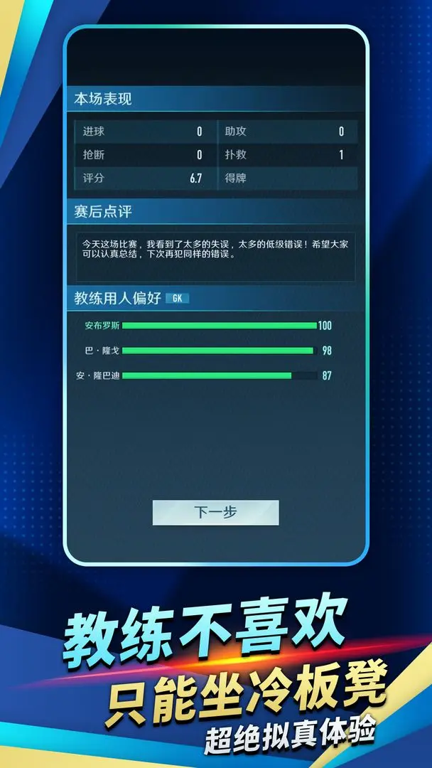 绿茵巅峰之路截图1