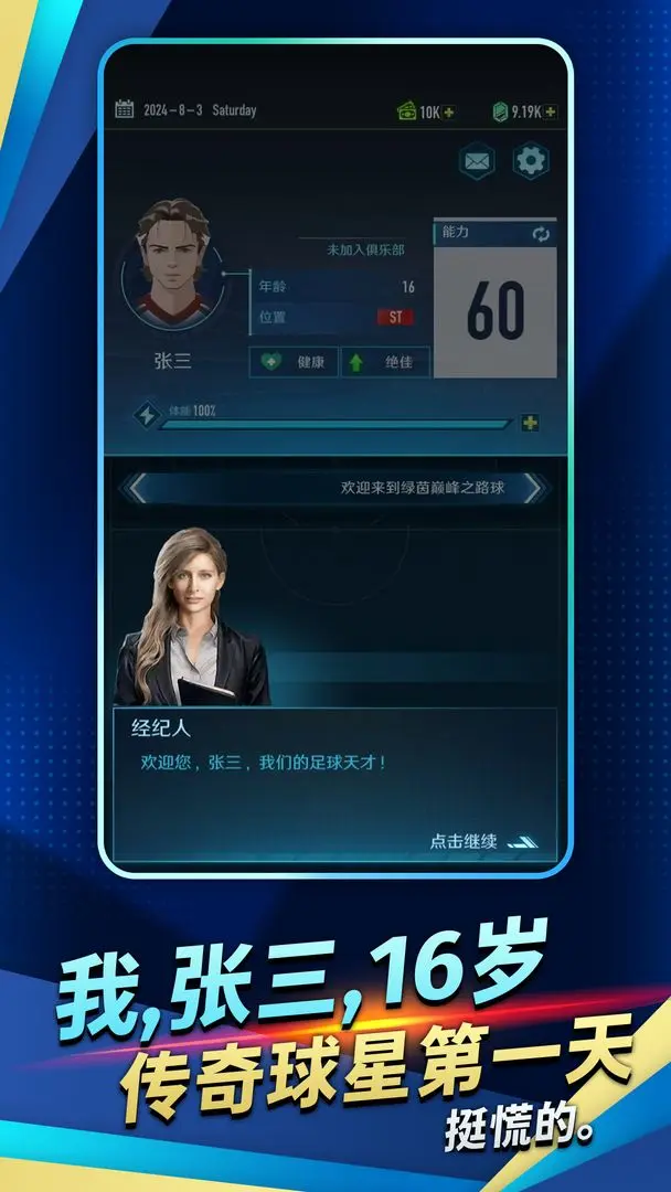 绿茵巅峰之路截图3