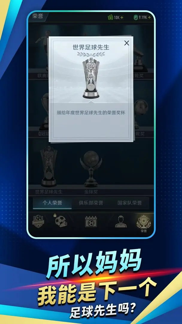 绿茵巅峰之路