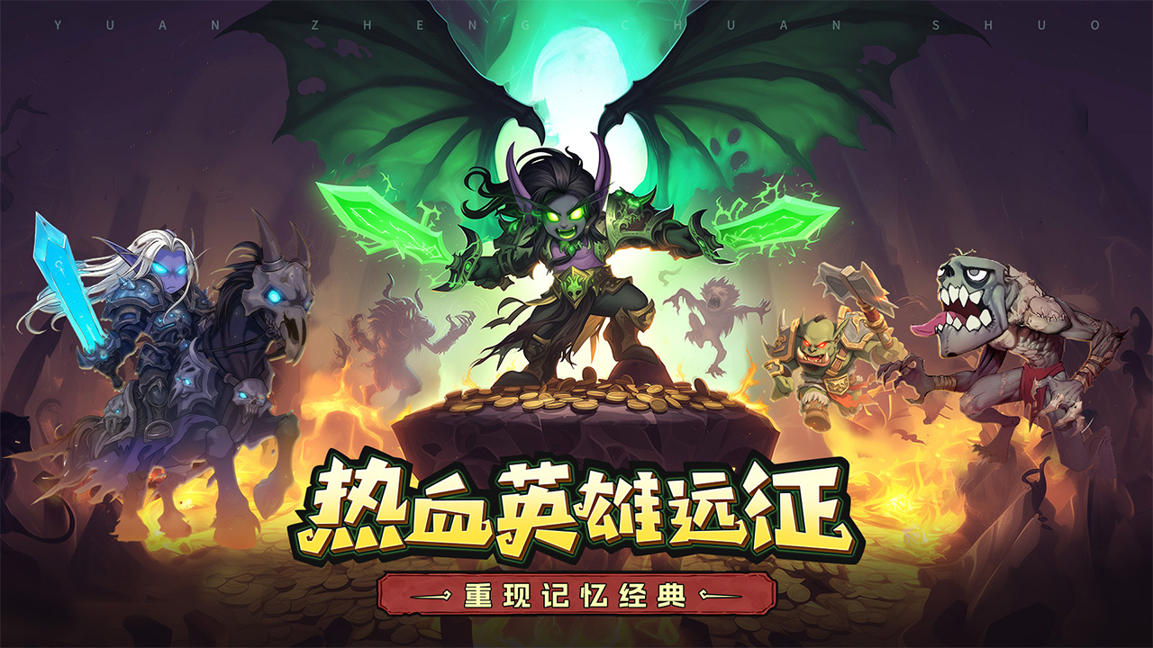 远征传说截图4