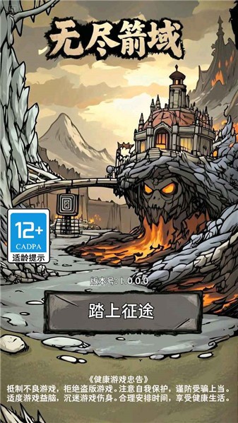 无尽箭域