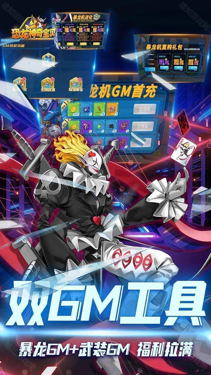 恐龙神奇宝贝无限钻石版
