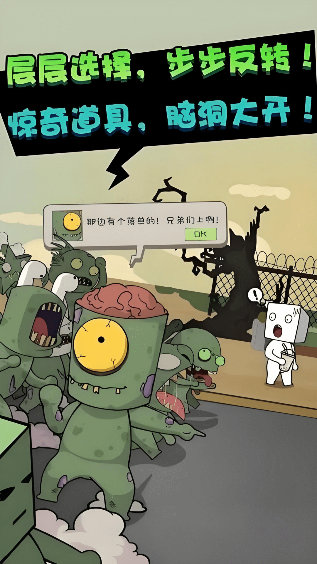 僵尸算什么截图2