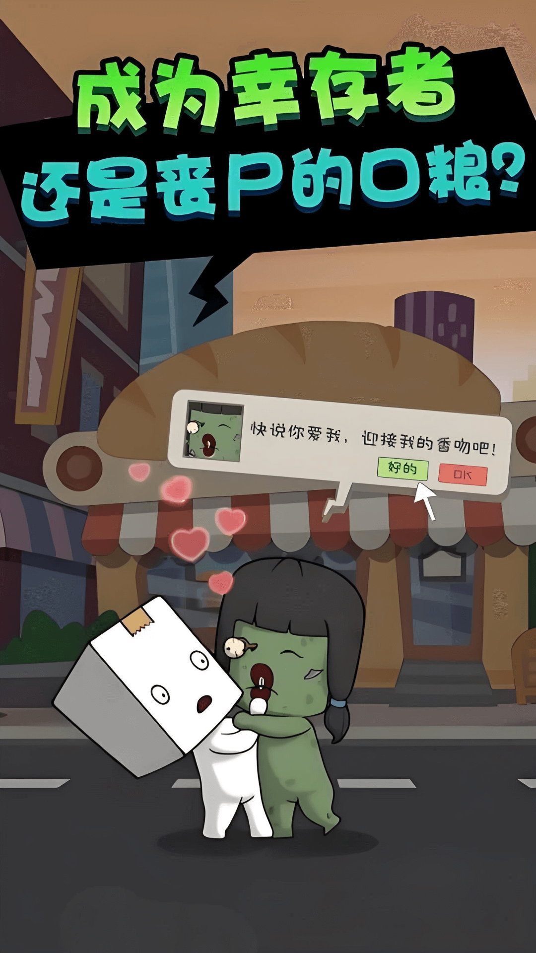僵尸算什么截图3