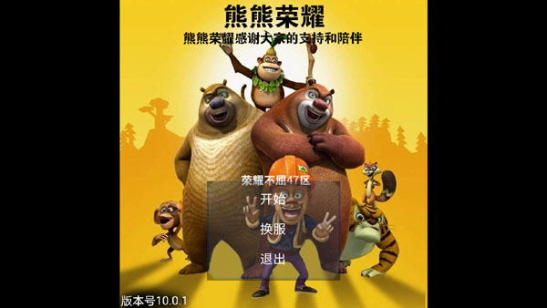 熊熊荣耀5v5截图1