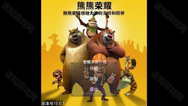 熊熊荣耀5v5