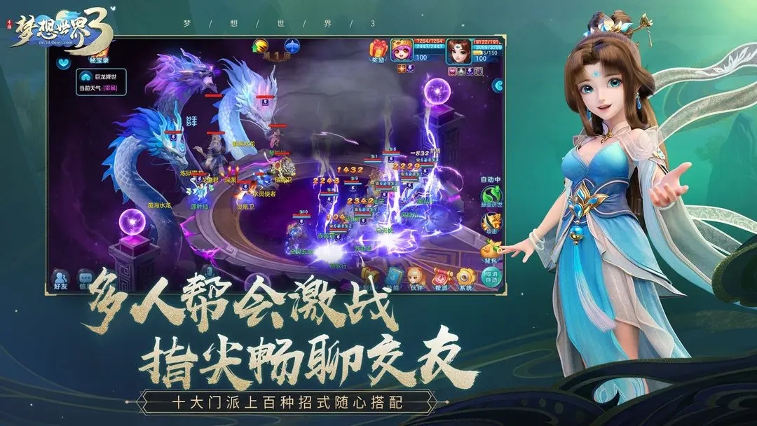 梦想世界3官方版截图1