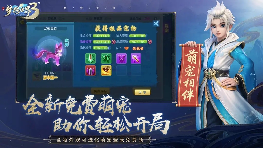 梦想世界3官方版截图3