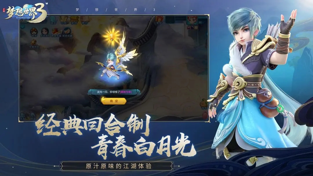 梦想世界3官方版截图4