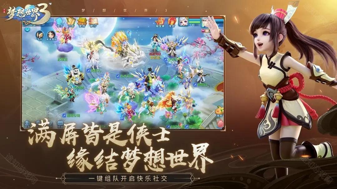 梦想世界3官方版