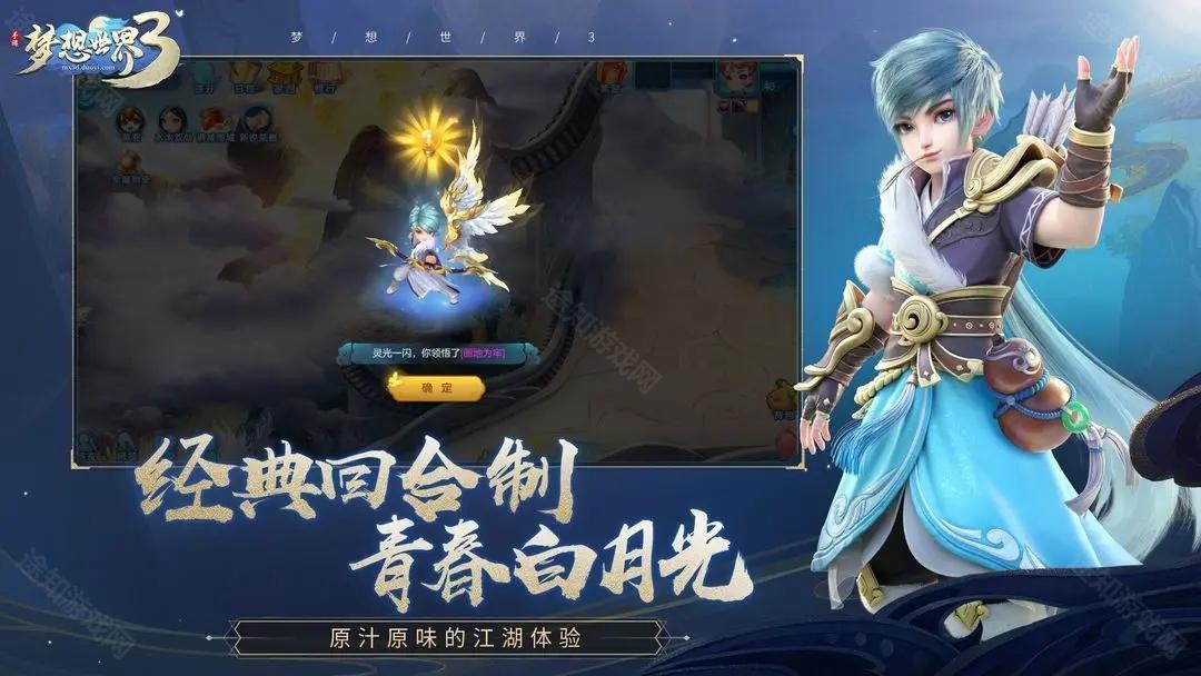 梦想世界3官方版
