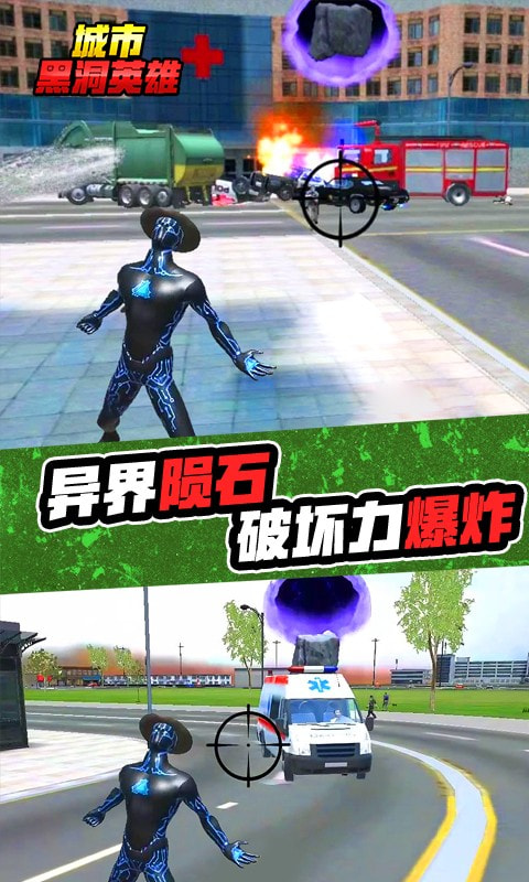 城市黑洞英雄最新版