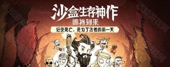 饥荒手游