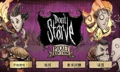 饥荒整合版