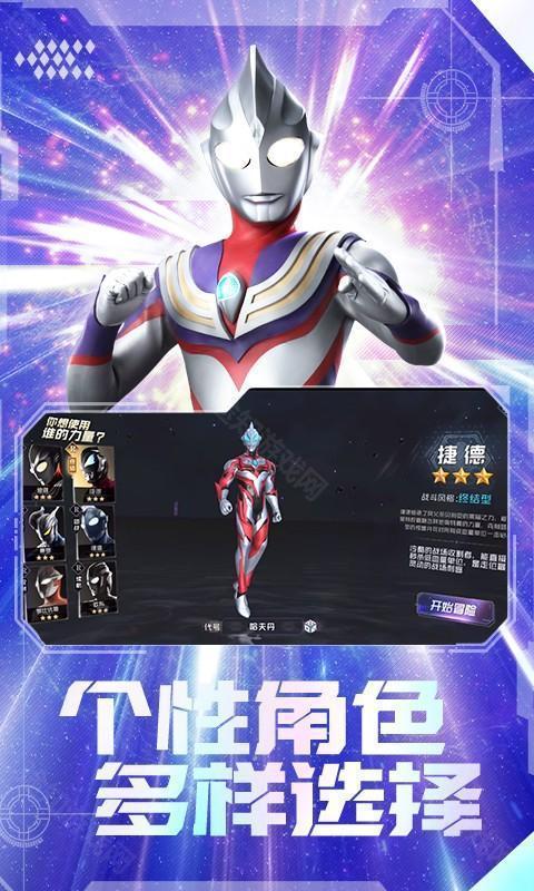奥特曼集结