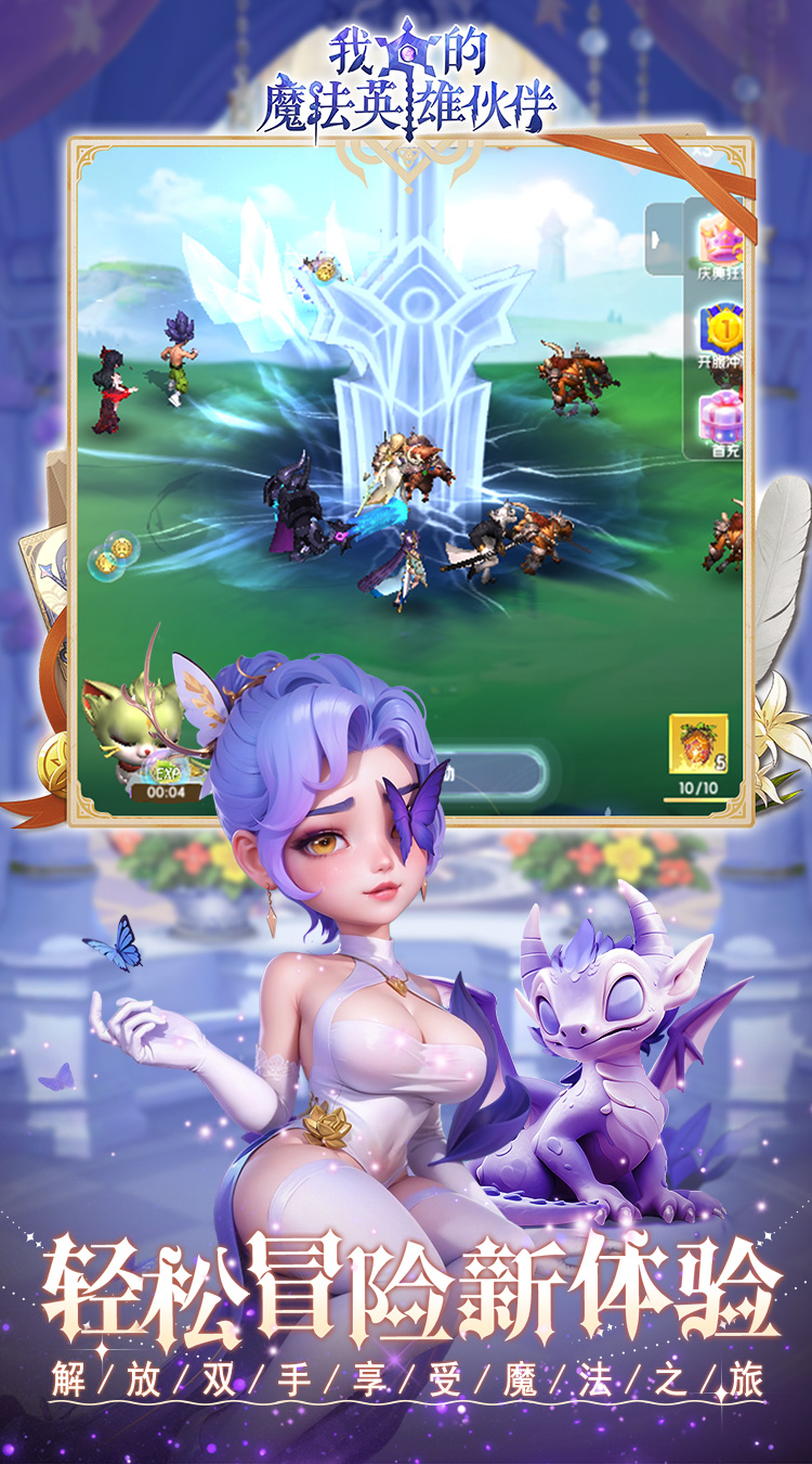 我的魔法英雄伙伴（0.1折闯关送满星神将）