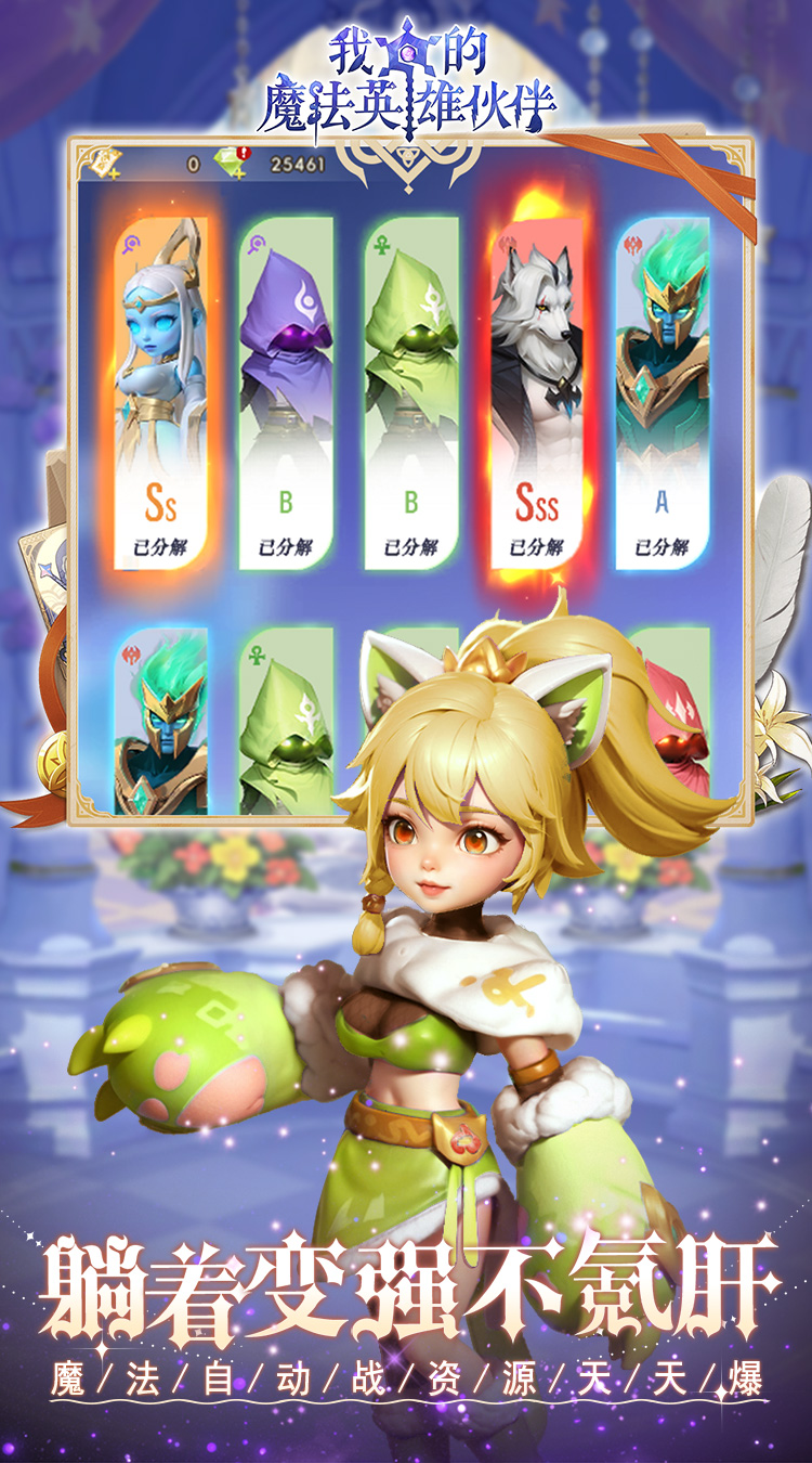 我的魔法英雄伙伴（0.1折闯关送满星神将）