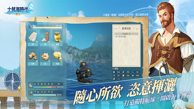大航海时代传说手游截图2
