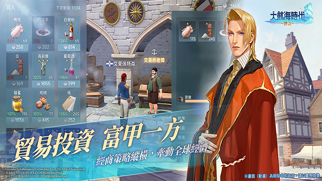大航海时代传说手游截图3