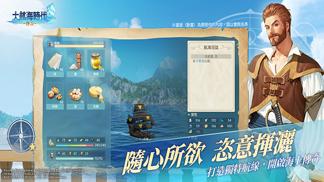 大航海时代传说手游