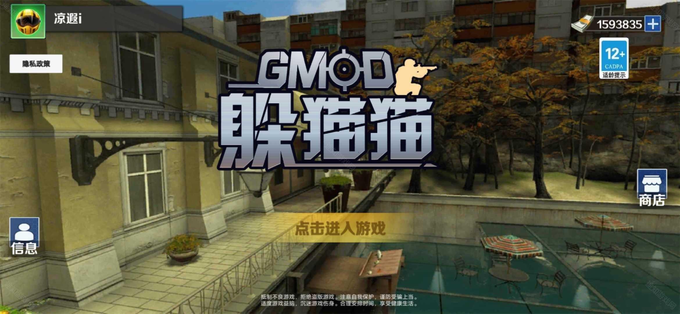 gmod躲猫猫手游