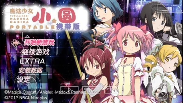 魔法少女小圆携带版