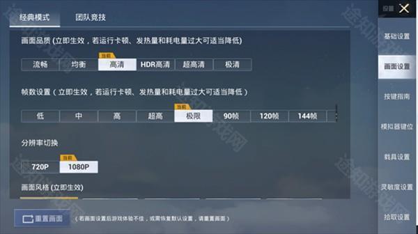 和平精英模拟器高清版游戏局内设置攻略